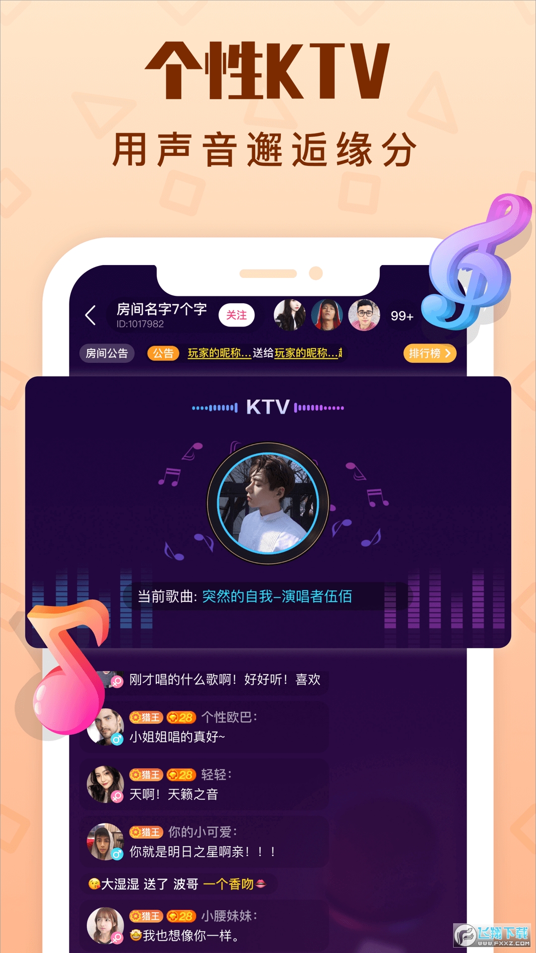 ​拍拍语音官方版图2: