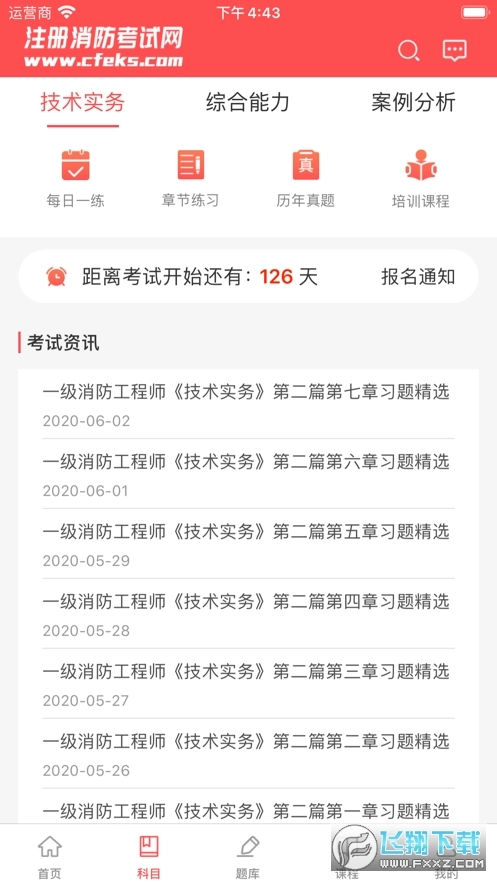 消防题库手机版