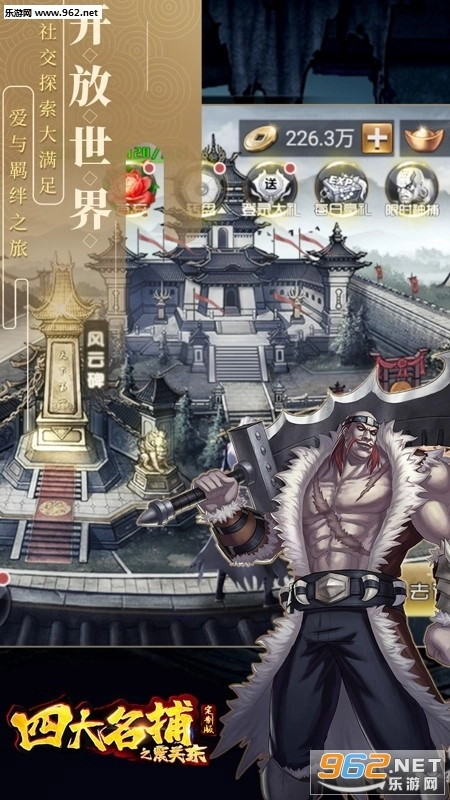 四大名捕之震关东定制版