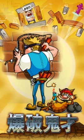 爆破鬼才游戏官方版图2