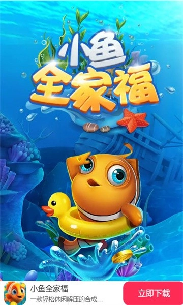 小鱼全家福官方版图2