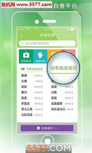 医生在线安卓版