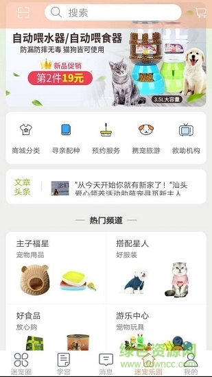 迷宠圈