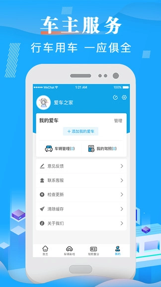 123车辆违章查询最新版图2
