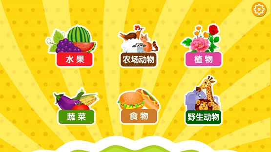 宝宝早教识字卡截图3