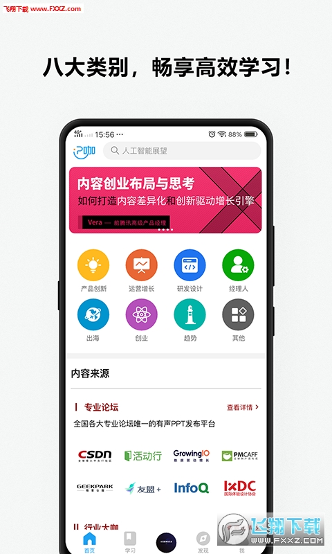 P咖手机版图1