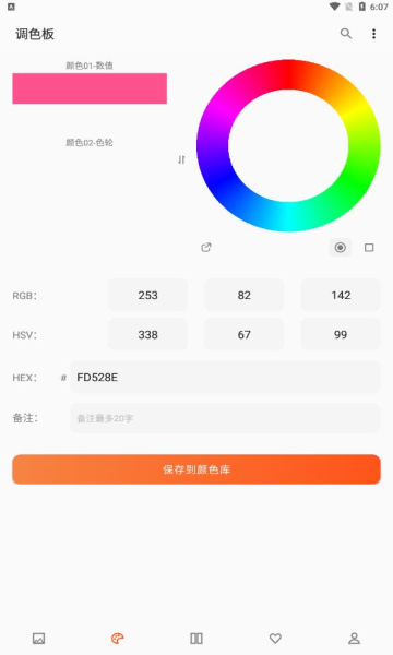 彩羽配色