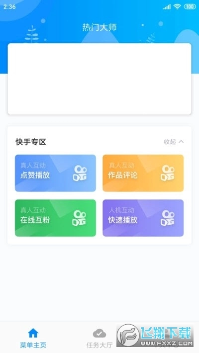 热门大师安卓版图2