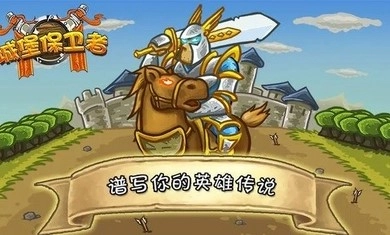 城堡保卫者官方最新版图3