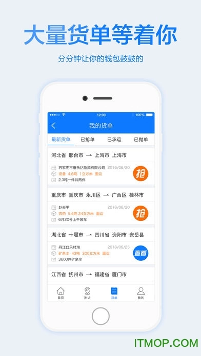 物通网配货经纪人(配货信息部版图3