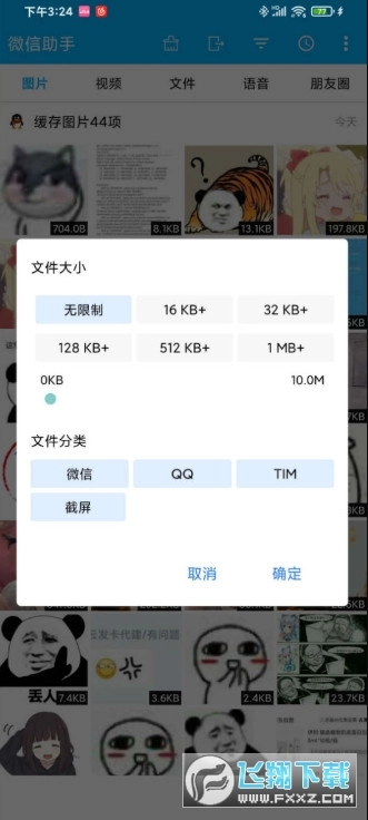 微信助手文件管理软件手机版图3