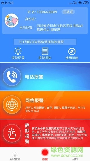 台州公安110网最新版图2