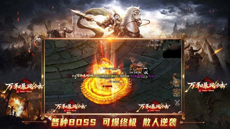 万和暴风合击图3