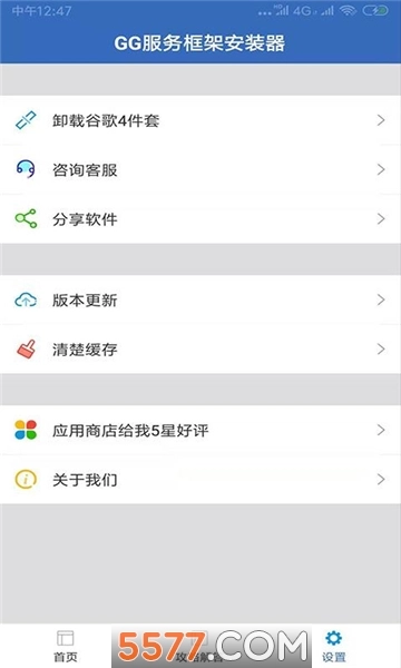 gg谷歌器软件(GG服务框架器)免费原版图2