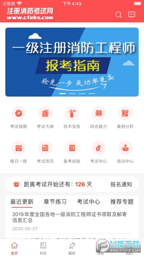 消防题库手机版