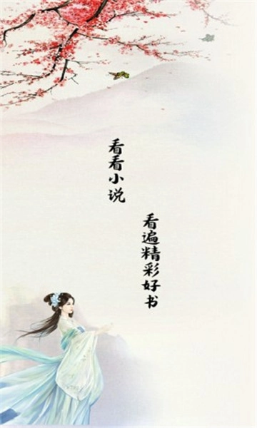 追更神器小说阅读软件图1