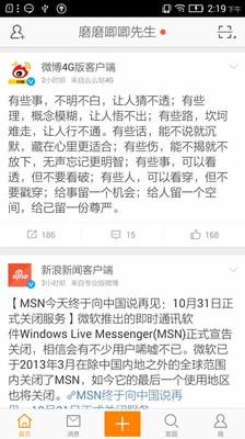 新浪微博4G版图3