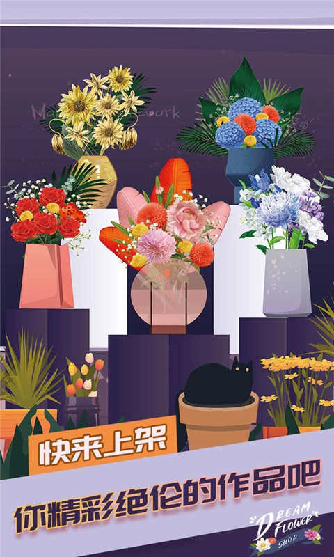梦想花店最新版图3