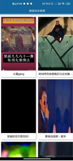 微信状态视频状态生成工具免费版图2