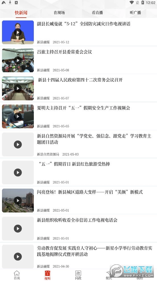 云上新乡县图3