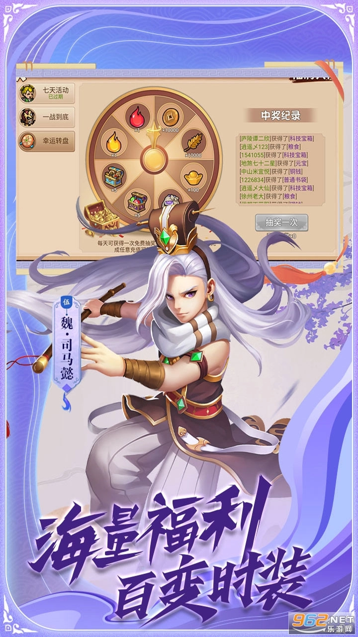 真·战三国最新版