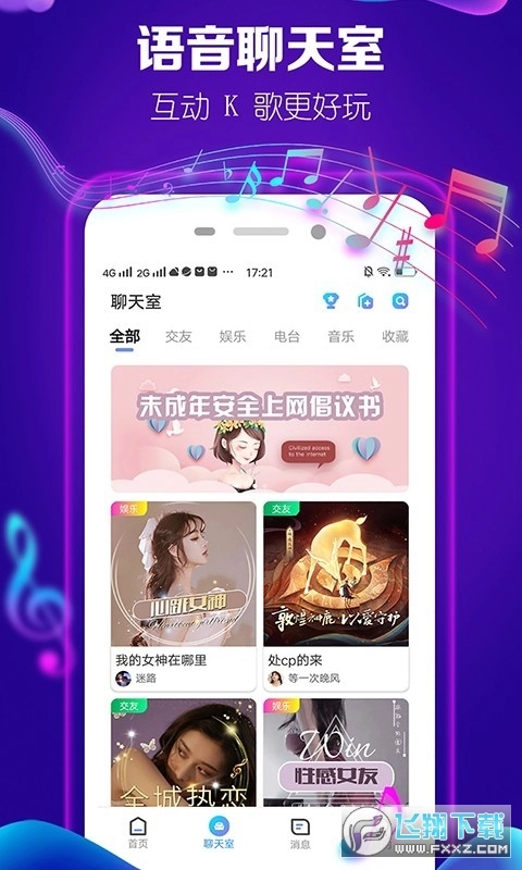 淘淘陪玩最新版图2