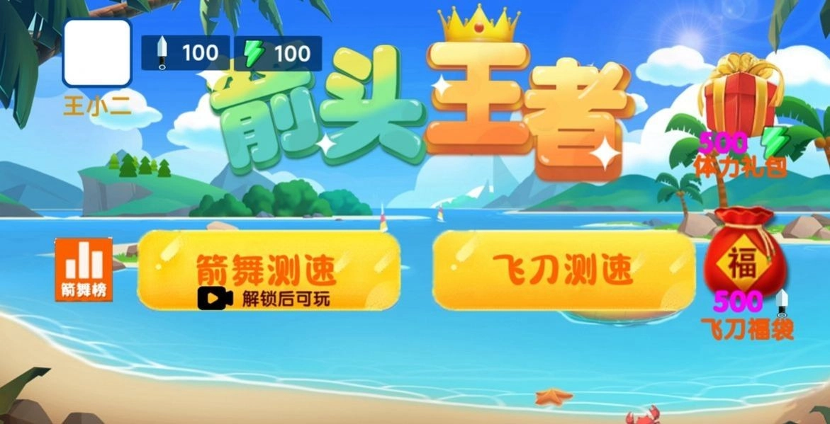 箭头王者2最新版图1