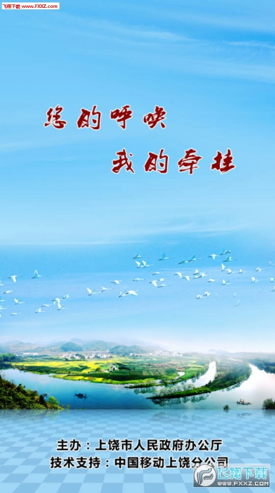 上饶市长热线图3