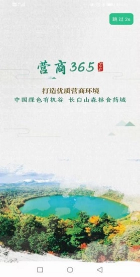 白山营商365最新版图1