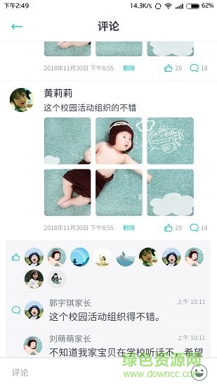 健康校园园丁版图4
