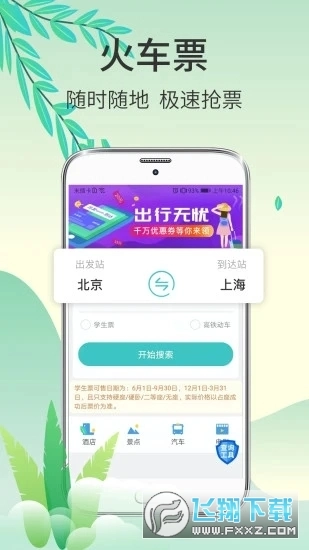 快票出行官方最新版图3
