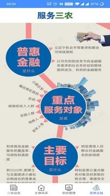 服务三农图3