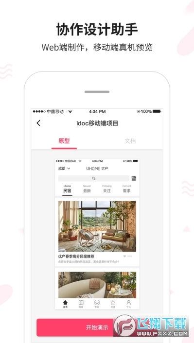 摹客设计官方最新版图1