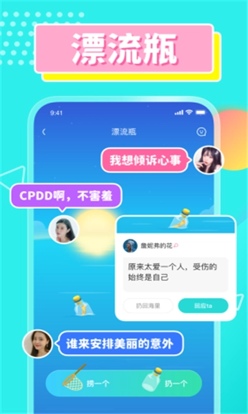 CPDD语音官方最新版图1