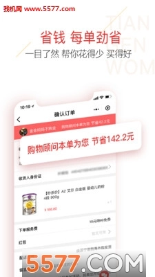 天天跟我买最新版图1