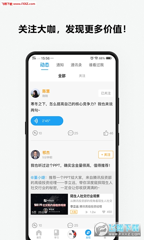 P咖手机版图4