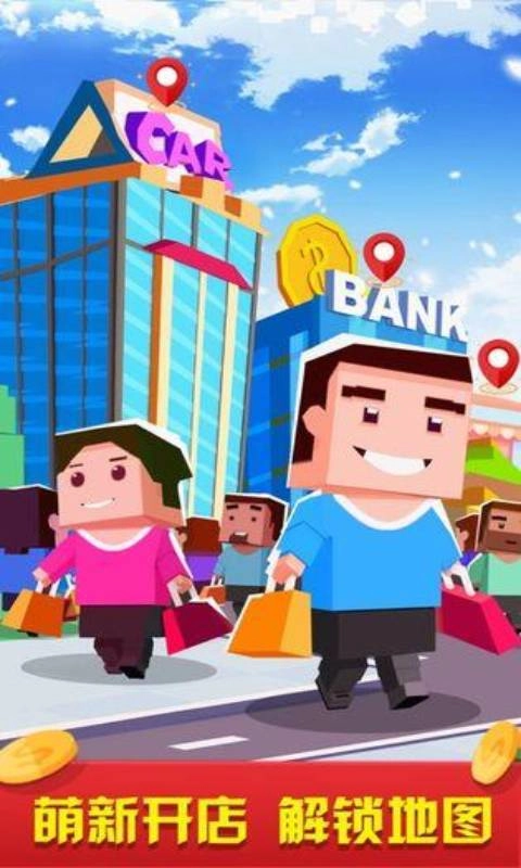 闲置商业街官方最新版图3