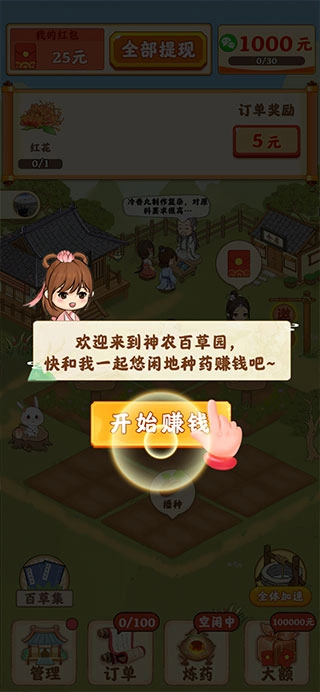 神农百草园红包最新版