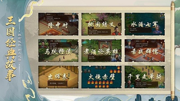 蜀汉传卧龙篇手游版图3