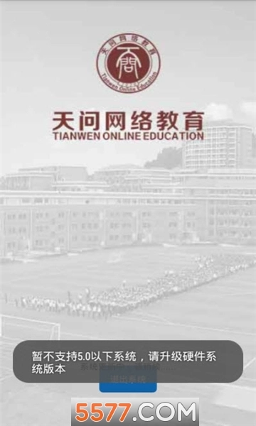 天问网教