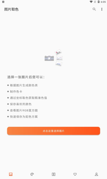彩羽配色