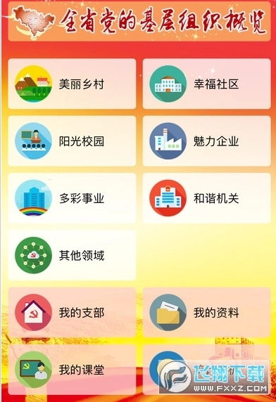 临朐e支部安卓官方版