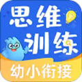 幼升小思维训练安卓免费版