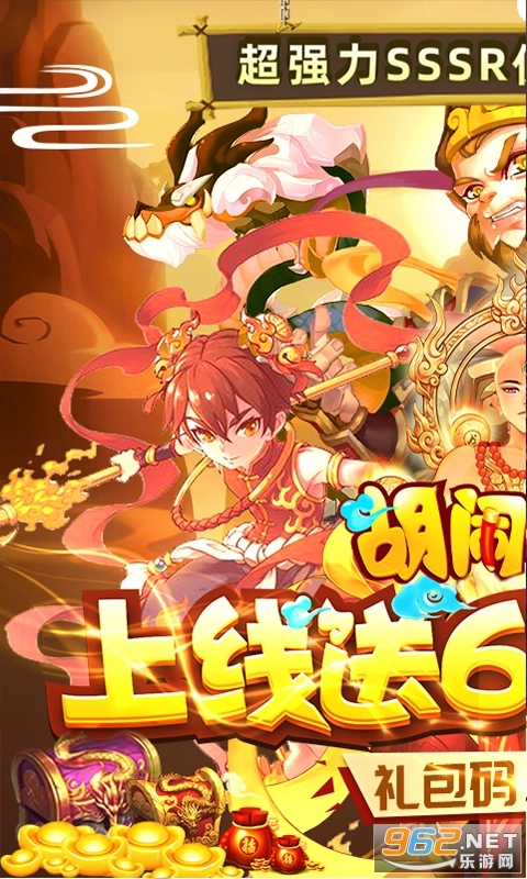 胡闹西游-安卓版