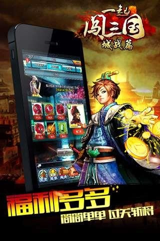一起闯三国直装游戏版2