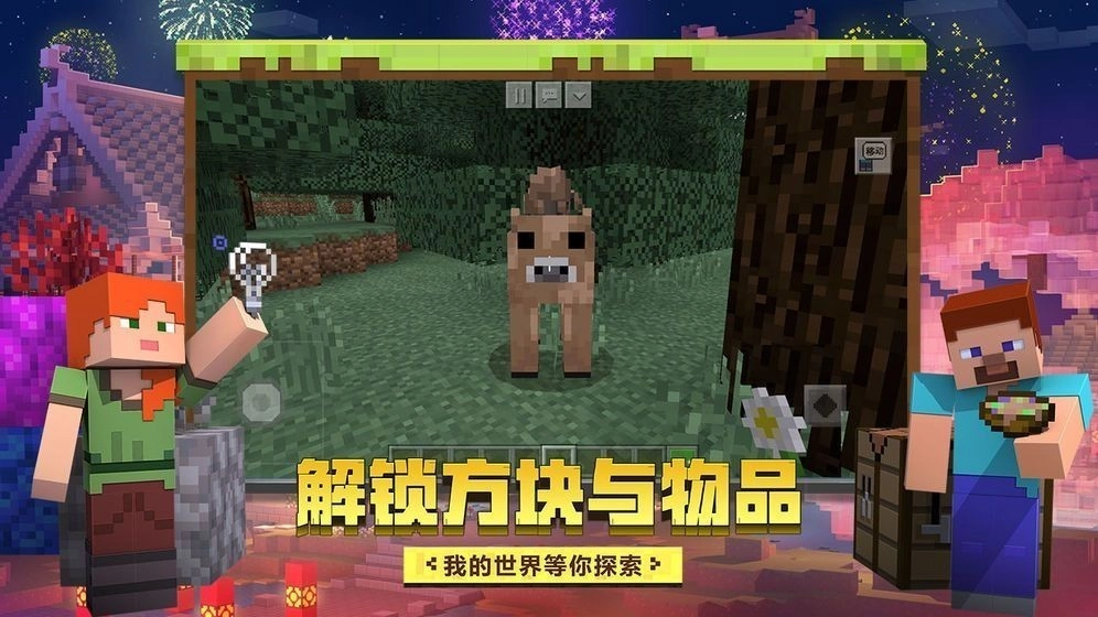 我的世界基岩版1.19