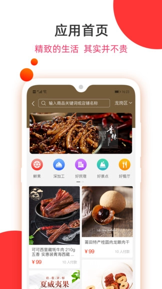 中国好特产图2