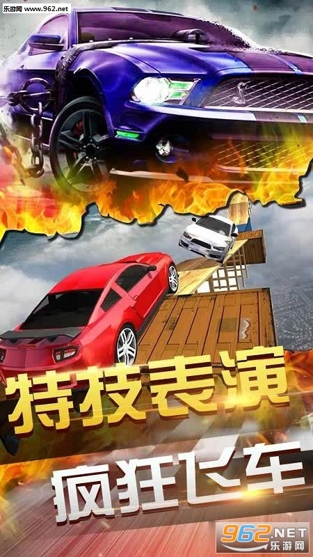 终极飞车挑战安卓版