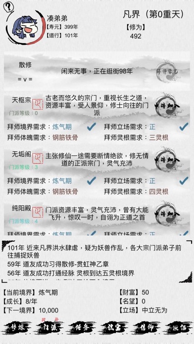 不一样修仙(2)