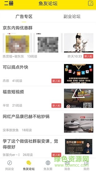二鱼副业图2